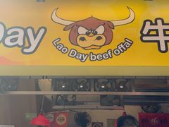 -老day牛杂(官也街总店)