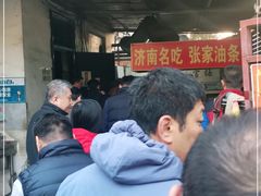 -张家油条