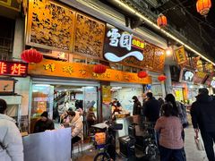 -雪园小吃部(天桥商场店)