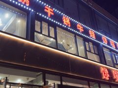 -馋嘴蛙火锅