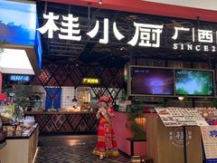 -桂小厨广西菜(印象城店)