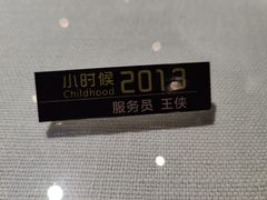 -小时候2013(瀚新店)