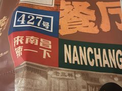 -老三样·旧食新味(万寿宫店)