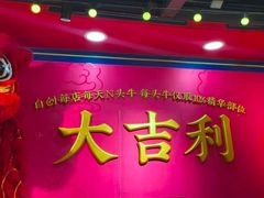 -大吉利·潮汕鲜牛肉火锅(总店)