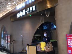 门面-云海肴云南菜·蒸汽石锅鱼(青岛万象城店)