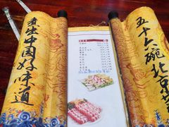 -前门故事烤鸭店(十里河店)