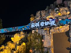 -杭州宋城