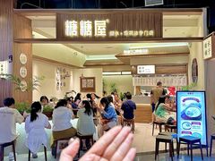 -糖糖屋•糖水•雪花冰店(时尚天河店)