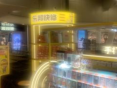 -乐邦快修手机电脑维修回收(打浦桥日月光店)