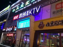 -唱吧麦颂KTV(方庄店)