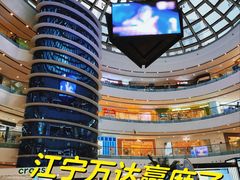 -万达广场(南京江宁店)