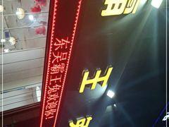 -东吴霸王兔(松青路店)