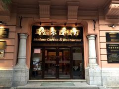 门面-马迭尔西餐厅(中央大街店)