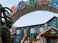 -北京鹿世界主题园