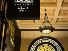 -上海和平饭店 Fairmont Peace Hotel