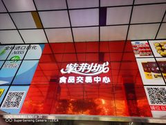 -紫荆城食品交易中心(华强北店)