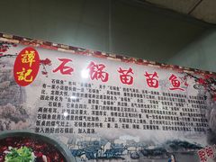 -谭记石锅鱼府(三道堰店)
