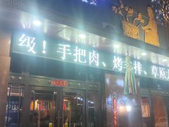 -蒙艾里民族传统菜蒙餐