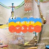 [加油][礼花]娃的运动必去之处