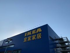 -宜家·瑞典风味餐厅(武汉荟聚中心店)