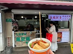 -七宝老街臭豆腐