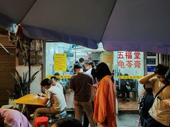 -五福堂龟苓膏(河东北山店)