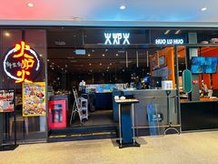 -火炉火自助餐(喜隆多店)