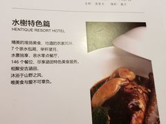 菜单-安吉涵田度假村·水榭居中餐厅