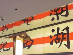 -桂满陇·蟹黄小笼汤包(中山公园店)
