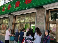 门面-源香斋糕点(天津店)