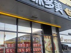 -味多美蛋糕(霍营地铁店)
