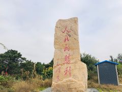 -黑山阻击战纪念馆