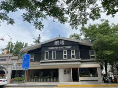 -蝦塘·中国餐馆(城墙南马道巷店)