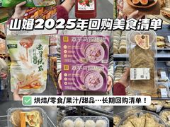 -山姆会员商店(上海浦东店)