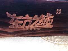 -东方之猪四更烤乳猪(金垦总店)