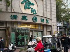 -合记烩面(人民路店)