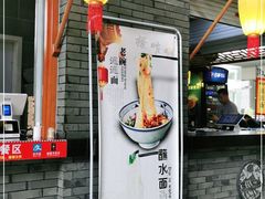 门面-陕西名小吃(T3航站楼一店)