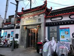 门面-三林本帮馆(中林街店)
