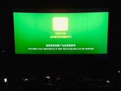 -中影国际影城(印力中心CINITY店)