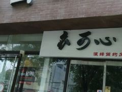 android_upload_pic-么么咖啡(亚运豪庭店)