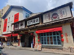 -北门饭店(湘春路总店)