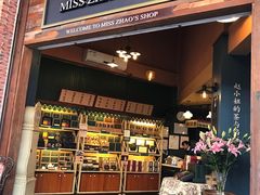 -赵小姐的店(鼓浪屿三友店)