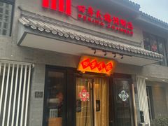 -四季民福烤鸭店(东四十条店)