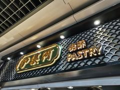 门面-泸溪河桃酥(江宁太阳城店)