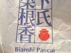 -卞氏菜根香(青羊万达店)