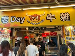 -老day牛杂(官也街总店)
