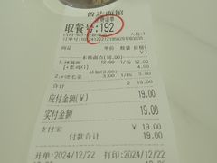 账单-鲁达面馆本帮风味(共康东路店)