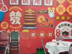 -虎虎龙虾大排档(双井店)