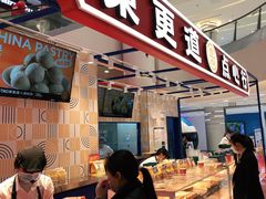 -東更道点心行(崂山丽达店)