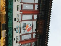 -烤肉季饭庄
